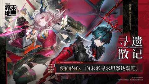 明日方舟终末地b服 1.3.4 最新版 0