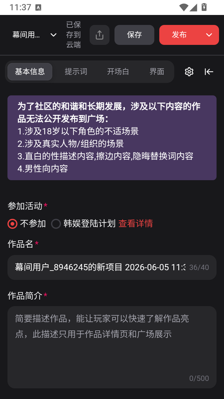 换乘恋爱模拟器 1.0 最新版 3