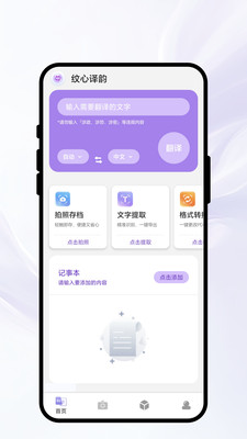 纹心译韵 1.0.1 安卓版 3