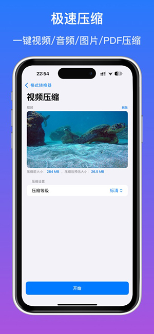 视频音频转换器Max 1.0.8+4 安卓版 3