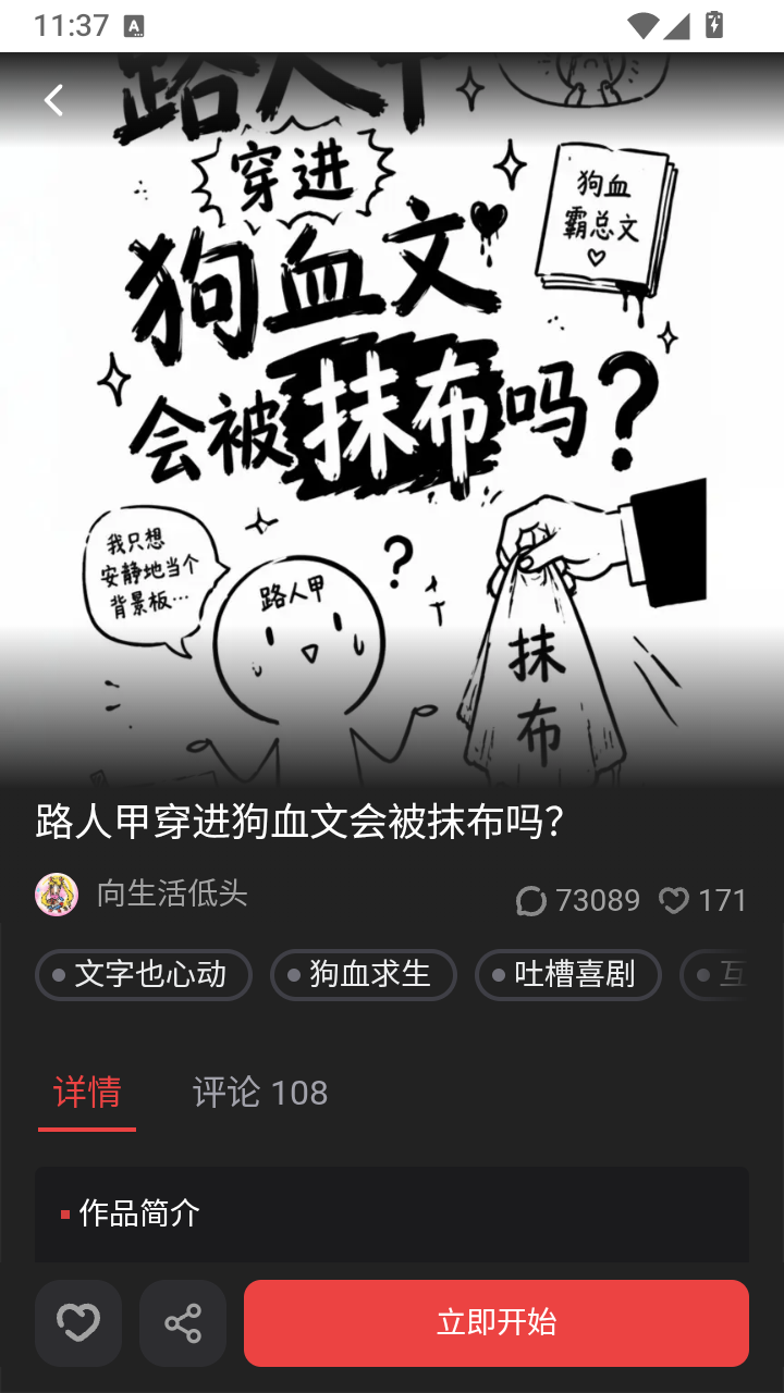 换乘恋爱模拟器 1.0 最新版 1