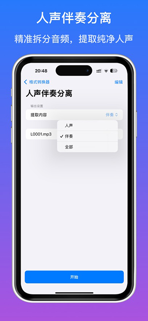 视频音频转换器Max 1.0.8+4 安卓版 1
