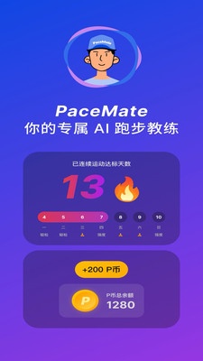pacemate 1.0.22 官方版 2