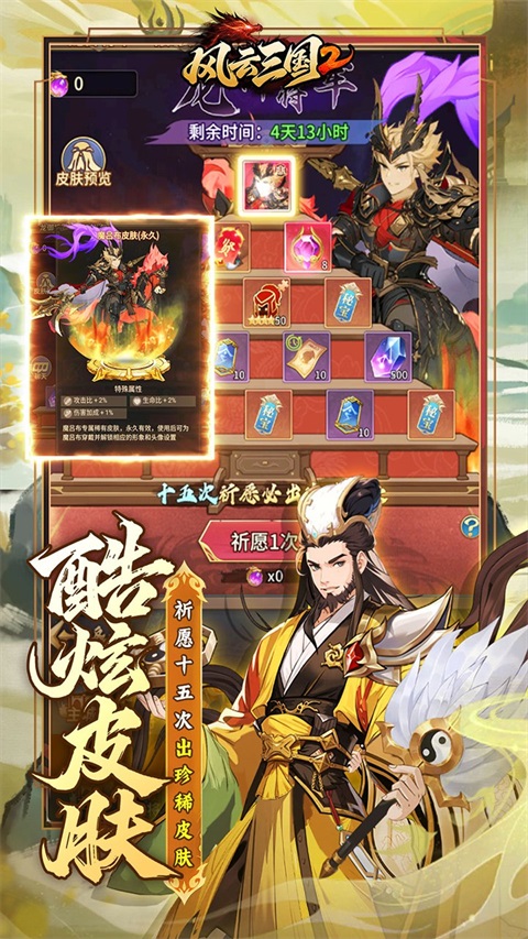 风云三国20.05折 1.0.0 最新版 2
