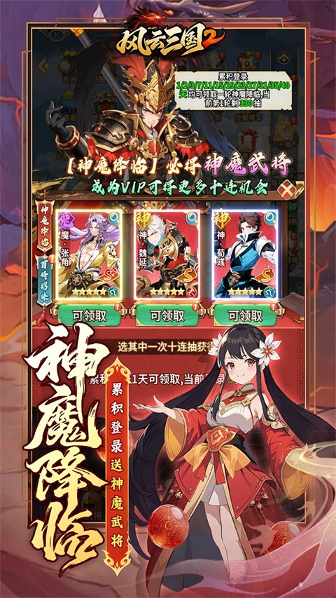 风云三国20.05折 1.0.0 最新版 4