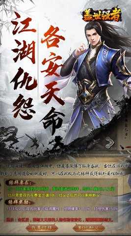盖世强者 1.0.2 安卓版 3