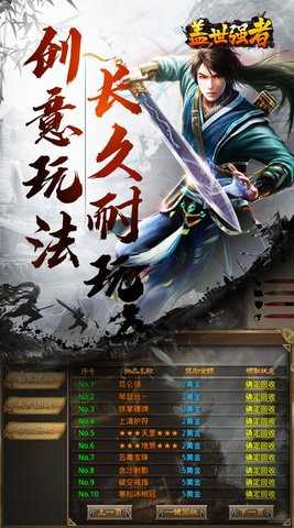 盖世强者 1.0.2 安卓版 2