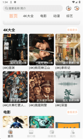4k影视大全 6.0.1 安卓版 1