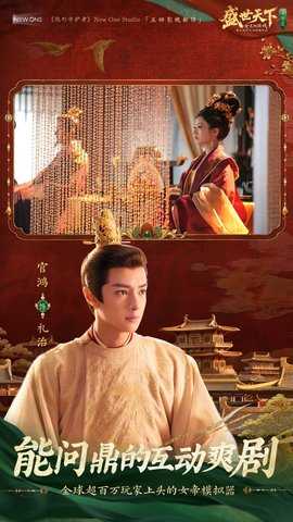 盛世天下女帝篇 2.0.1.88 最新版 1