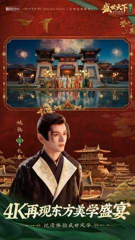 盛世天下女帝篇 2.0.1.88 最新版 2