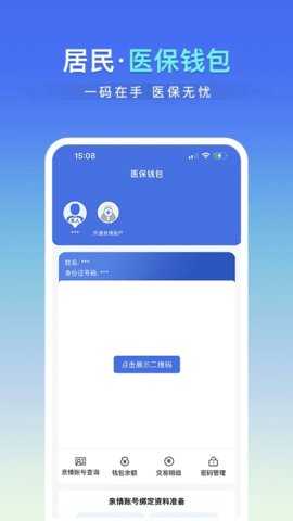 神木医保 1.0.9 最新版 1