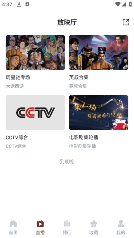 山楂影视 v1.1.5 安卓版 1