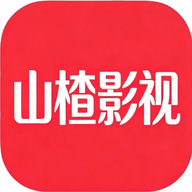 山楂影视 v1.1.5 安卓版