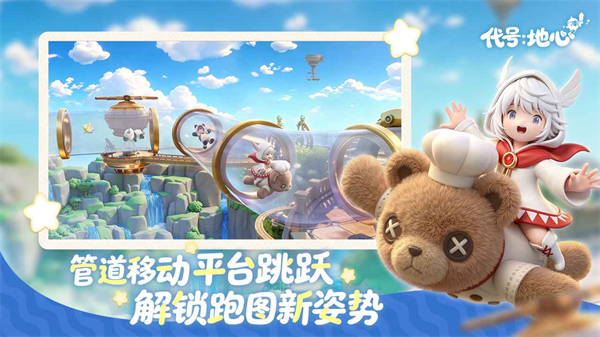 代号地心 0.4.868 安卓版 1