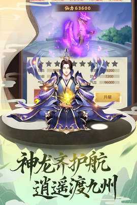 逍遥修真 3.9.0 官方版 0