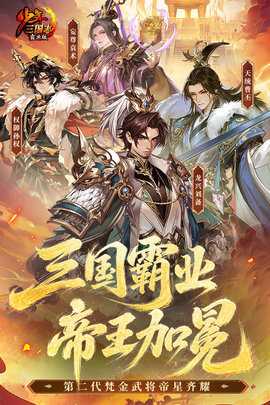 少年三国志 12.3.10 官方版 1