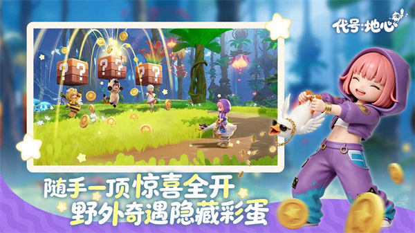 代号地心 0.4.868 安卓版 2