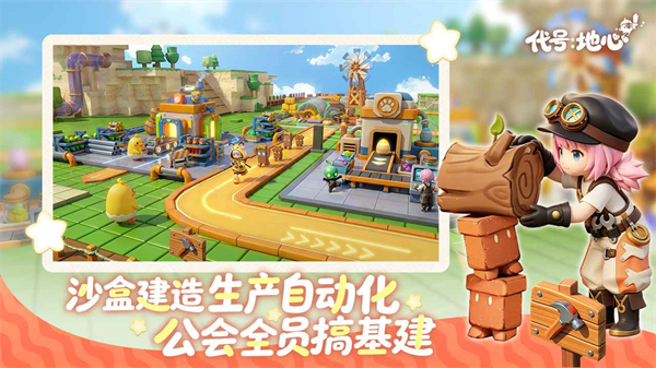 代号地心 0.4.868 安卓版 4