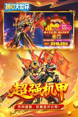 捕鱼大世界 6.02.10 最新版 2
