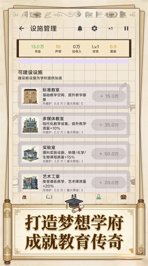 校长我来当 2.8 手机版 2