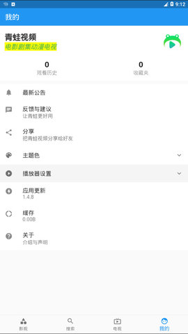 青蛙影视 6.5.0 最新版 1