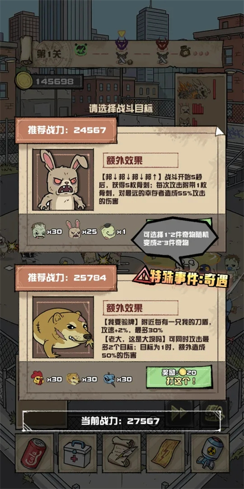 我的末日校园海斗 1.0.26 安卓版 1