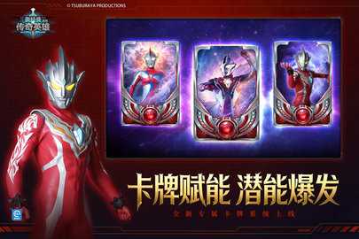 奥特曼传奇英雄 35.0.0 最新版 3