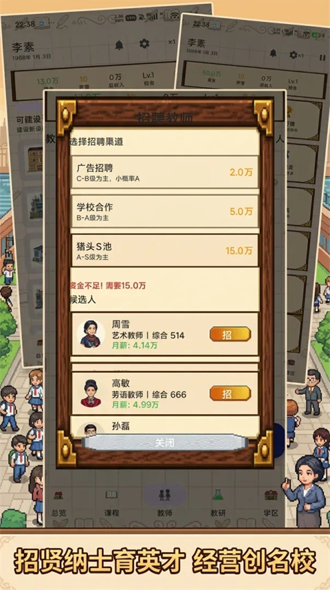 校长我来当 2.8 手机版 1