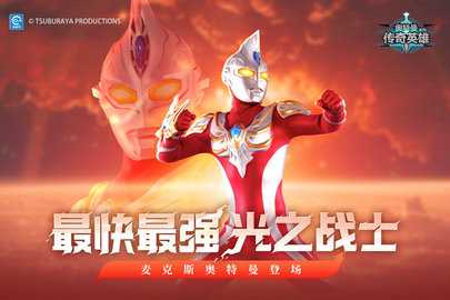奥特曼传奇英雄 35.0.0 最新版 1