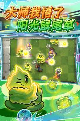 植物大战僵尸2 4.1.3 手机版 2