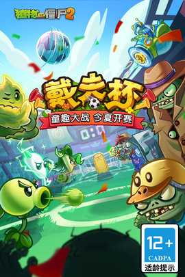 植物大战僵尸2 4.1.3 手机版 1