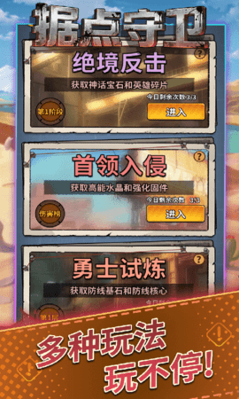 据点守卫 1.0.0 安卓版 4