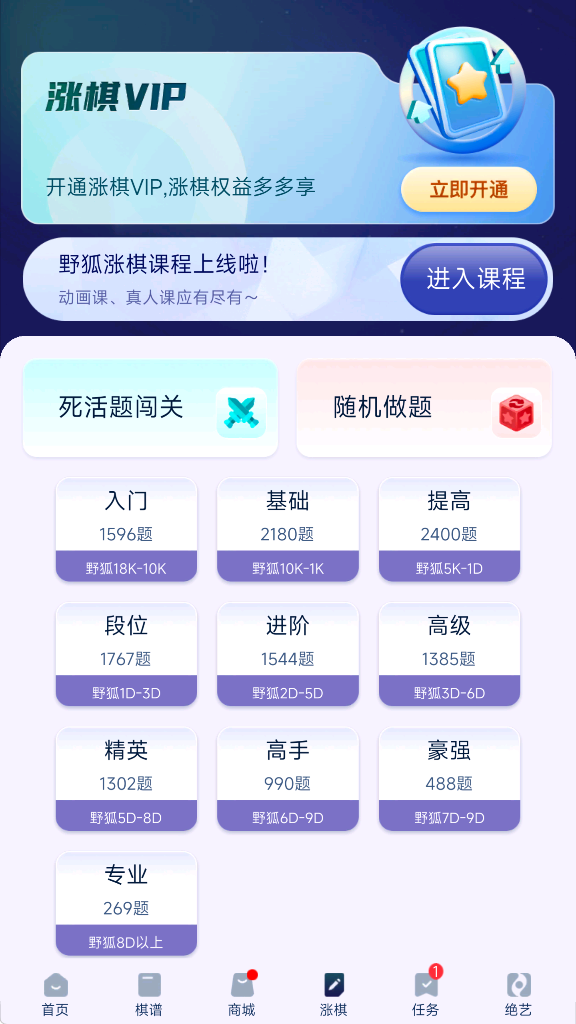 野狐围棋app下载最新版本安装