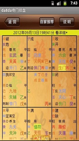 da8da奇门遁甲排盘 4.6 手机版 2