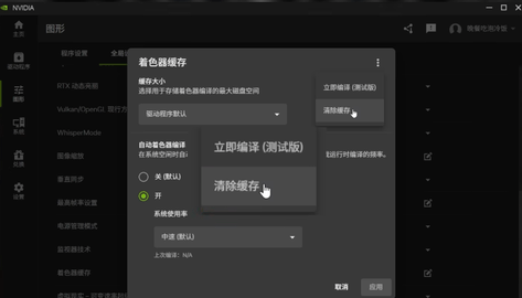 英伟达app怎么清理着色器缓存文件-如何清理显卡驱动着色器缓存