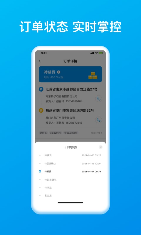 智通三千司机版 1.159 手机版 2