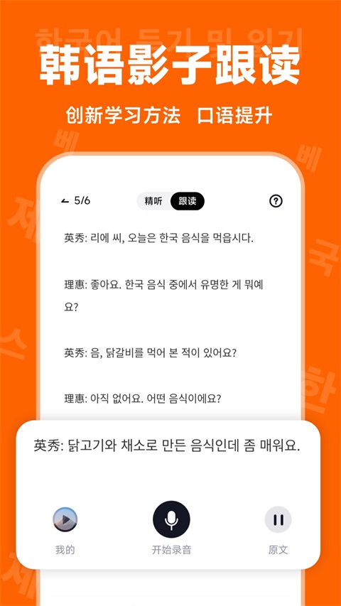 冲鸭韩语 1.4.7 安卓版 4