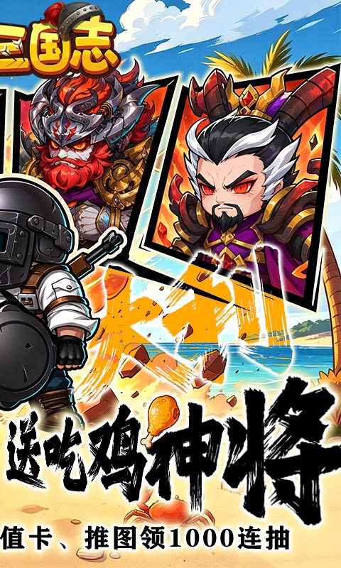 萌战三国志 1.01.01 手机版 1