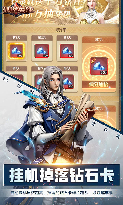 孤堡英雄 1.0.0 官方版 4