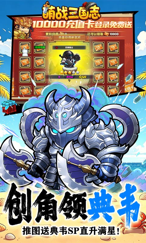 萌战三国志 1.01.01 手机版 2