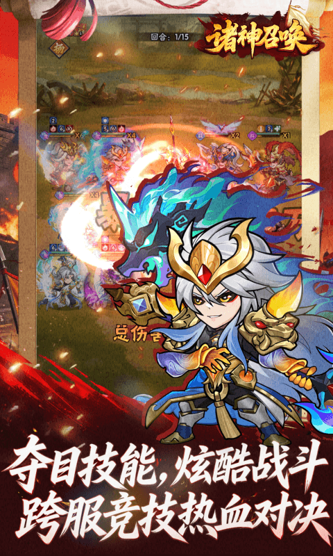 诸神召唤 1.0.0 安卓版 3