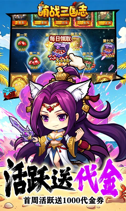 萌战三国志 1.01.01 手机版 3