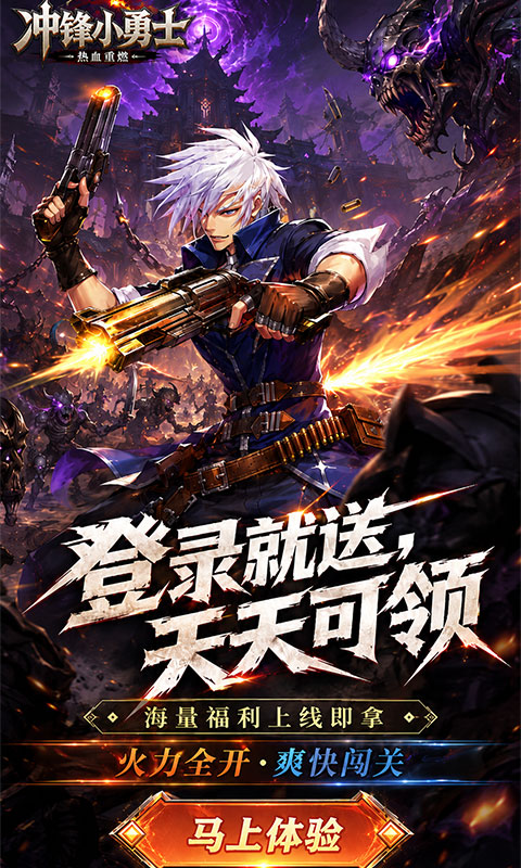 冲锋小勇士0.1折 1.0 手机版 1