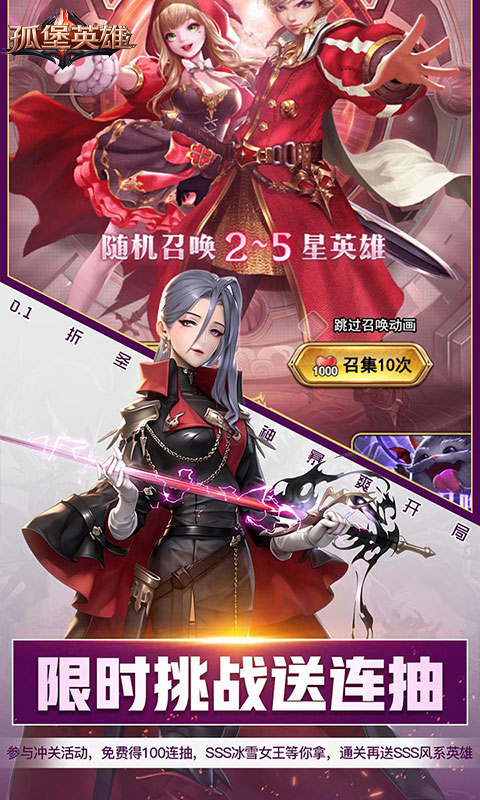 孤堡英雄 1.0.0 官方版 3