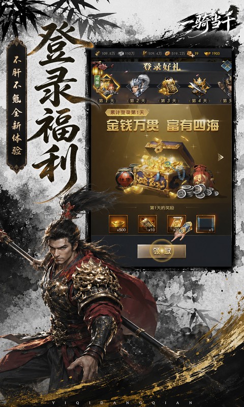 一骑当千gm版 1.0.0 安卓版 4
