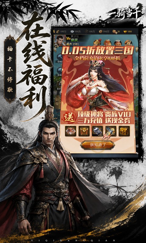 一骑当千gm版 1.0.0 安卓版 3