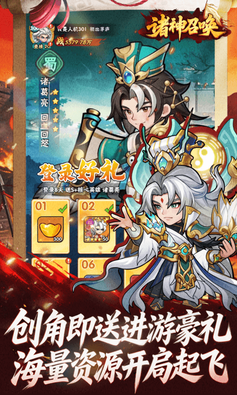 诸神召唤 1.0.0 安卓版 1