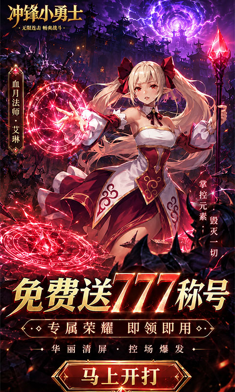 冲锋小勇士0.1折 1.0 手机版 3
