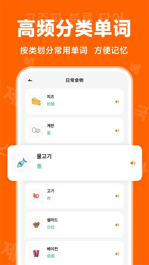冲鸭韩语 1.4.7 安卓版 1