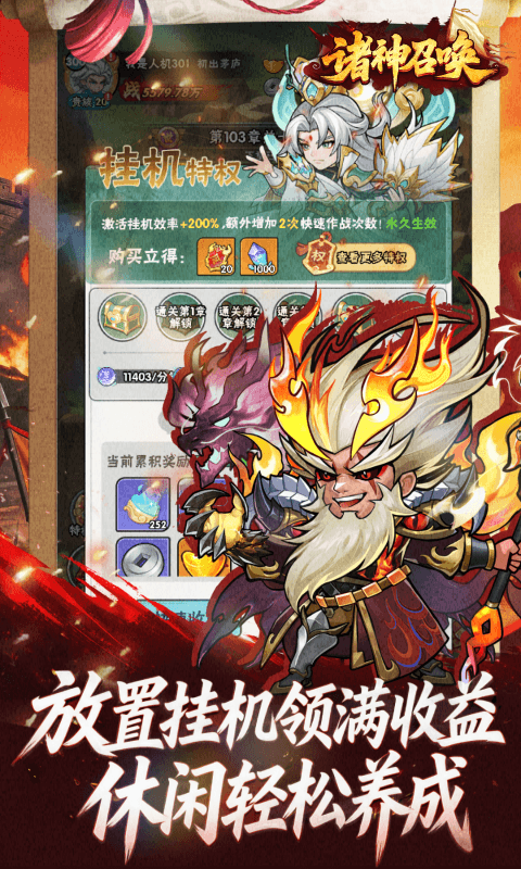诸神召唤 1.0.0 安卓版 4